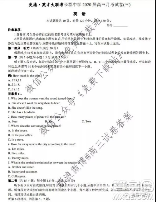 炎德英才大联考长郡中学2020届高三月考试卷三英语试题及答案 炎德英才大联考长郡中学2020届高三月考试卷三英语试题及答案