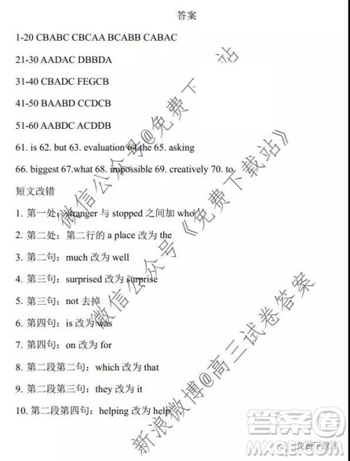 炎德英才大联考长郡中学2020届高三月考试卷三英语试题及答案