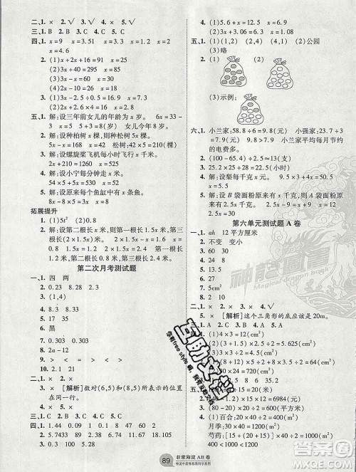 2019秋非常海淀单元测试AB卷五年级数学上册人教版答案