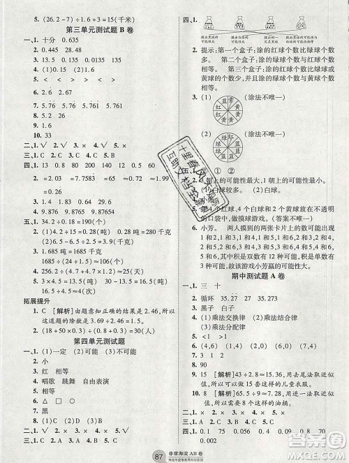 2019秋非常海淀单元测试AB卷五年级数学上册人教版答案