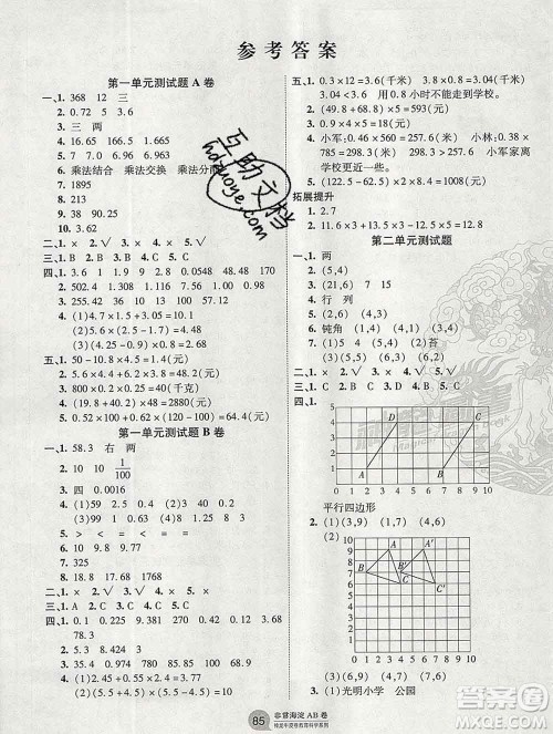 2019秋非常海淀单元测试AB卷五年级数学上册人教版答案