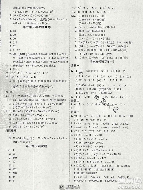2019秋非常海淀单元测试AB卷五年级数学上册人教版答案