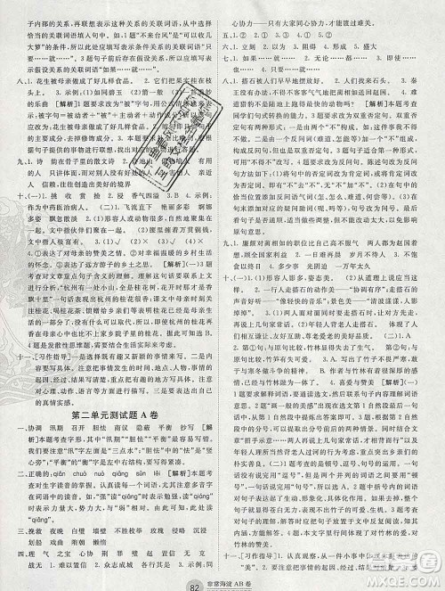 2019秋非常海淀单元测试AB卷五年级语文上册人教版答案