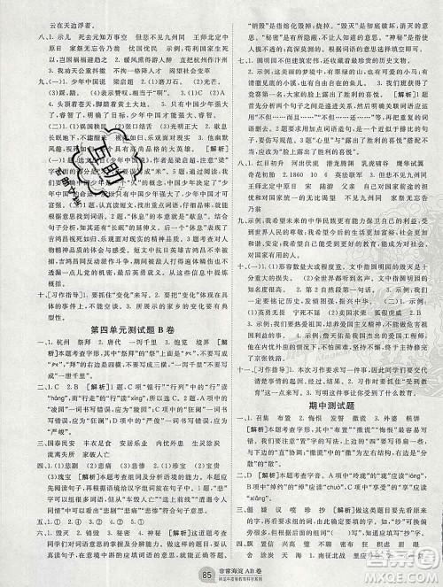 2019秋非常海淀单元测试AB卷五年级语文上册人教版答案