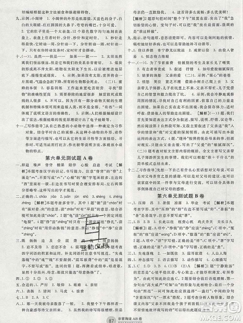 2019秋非常海淀单元测试AB卷五年级语文上册人教版答案