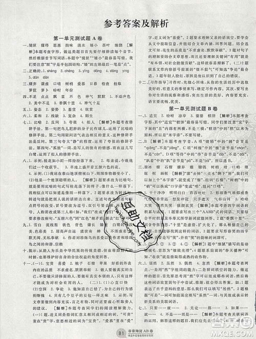 2019秋非常海淀单元测试AB卷五年级语文上册人教版答案