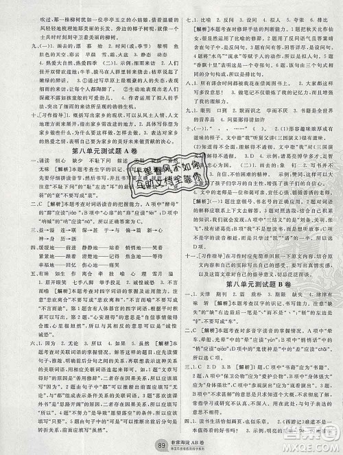 2019秋非常海淀单元测试AB卷五年级语文上册人教版答案