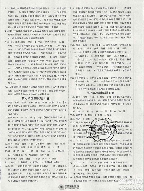 2019秋非常海淀单元测试AB卷五年级语文上册人教版答案