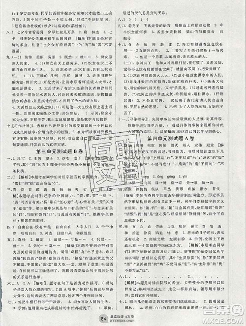 2019秋非常海淀单元测试AB卷五年级语文上册人教版答案