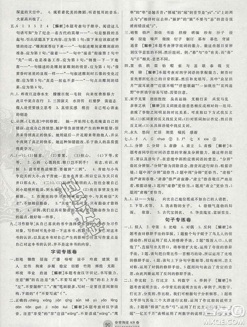 2019秋非常海淀单元测试AB卷五年级语文上册人教版答案