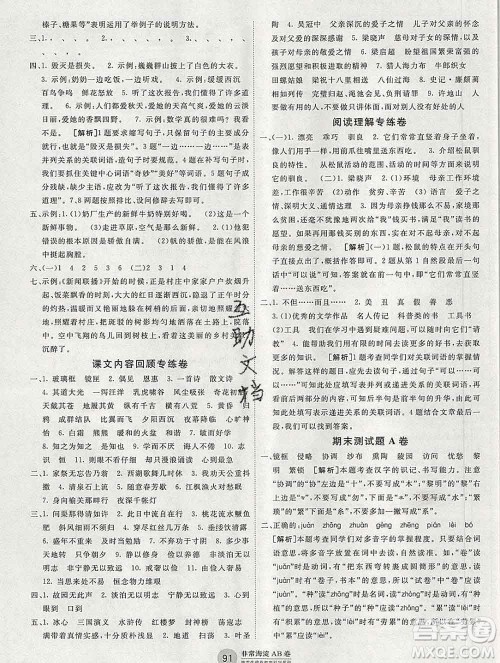 2019秋非常海淀单元测试AB卷五年级语文上册人教版答案