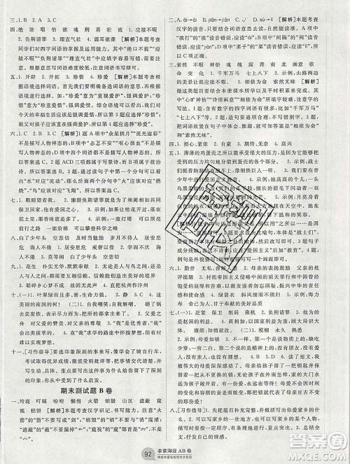 2019秋非常海淀单元测试AB卷五年级语文上册人教版答案