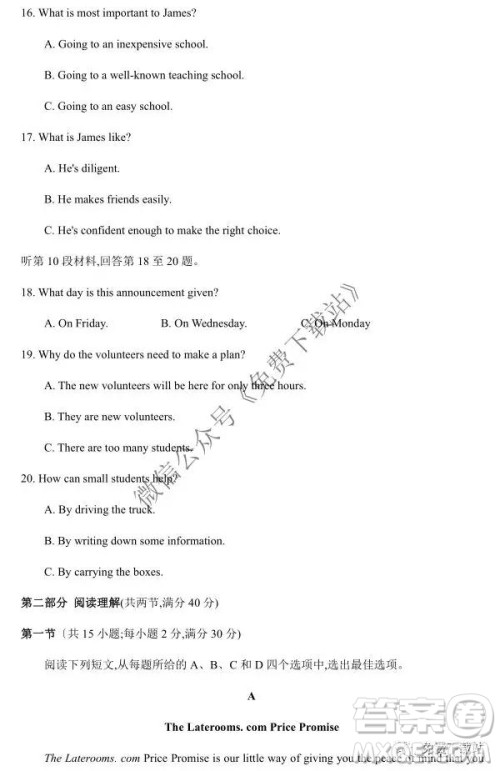 炎德英才大联考雅礼中学2020届高三月考试卷三英语试题及答案