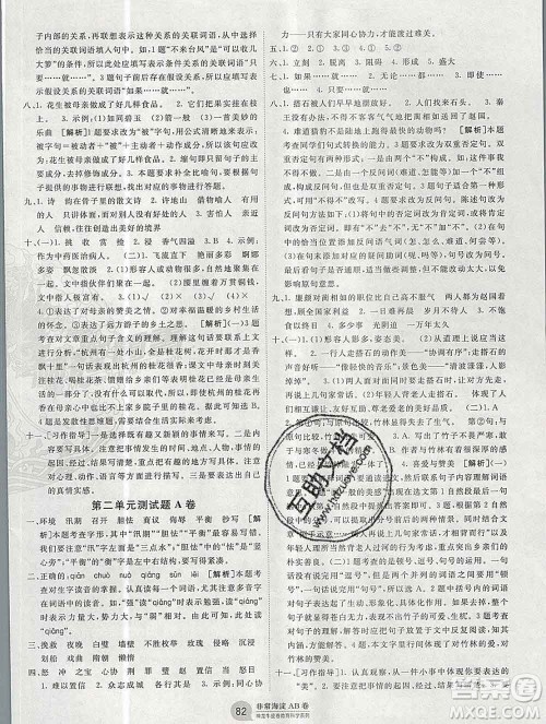 2019秋非常海淀单元测试AB卷五年级语文上册五四制答案 2019秋非常海淀单元测试AB卷五年级语文上册五四制答案