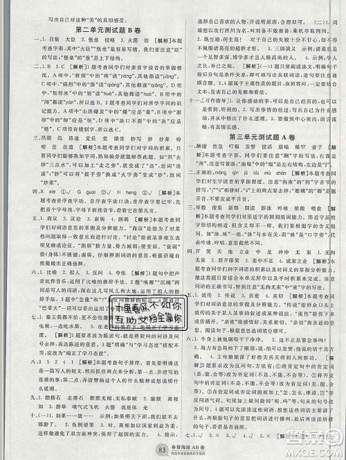 2019秋非常海淀单元测试AB卷五年级语文上册五四制答案 2019秋非常海淀单元测试AB卷五年级语文上册五四制答案