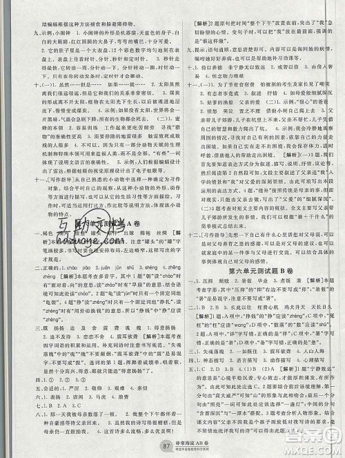 2019秋非常海淀单元测试AB卷五年级语文上册五四制答案 2019秋非常海淀单元测试AB卷五年级语文上册五四制答案