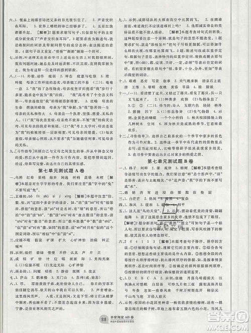 2019秋非常海淀单元测试AB卷五年级语文上册五四制答案 2019秋非常海淀单元测试AB卷五年级语文上册五四制答案