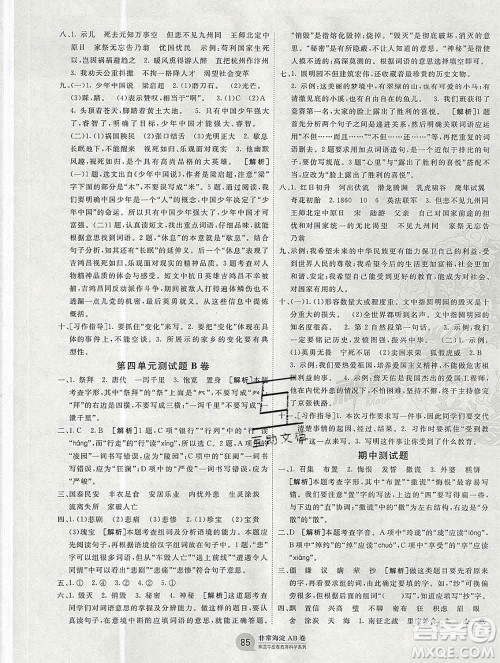 2019秋非常海淀单元测试AB卷五年级语文上册五四制答案 2019秋非常海淀单元测试AB卷五年级语文上册五四制答案