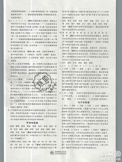 2019秋非常海淀单元测试AB卷五年级语文上册五四制答案 2019秋非常海淀单元测试AB卷五年级语文上册五四制答案