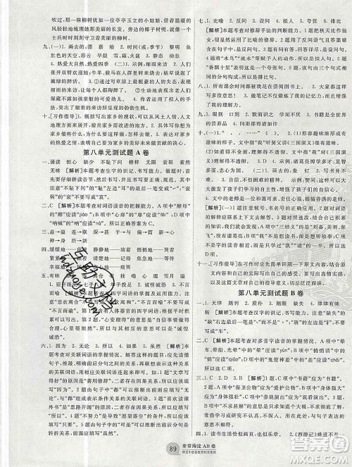 2019秋非常海淀单元测试AB卷五年级语文上册五四制答案 2019秋非常海淀单元测试AB卷五年级语文上册五四制答案