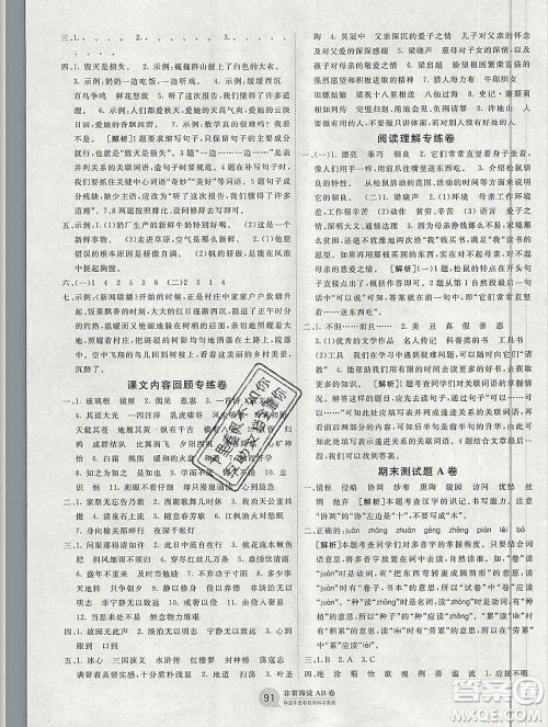 2019秋非常海淀单元测试AB卷五年级语文上册五四制答案 2019秋非常海淀单元测试AB卷五年级语文上册五四制答案