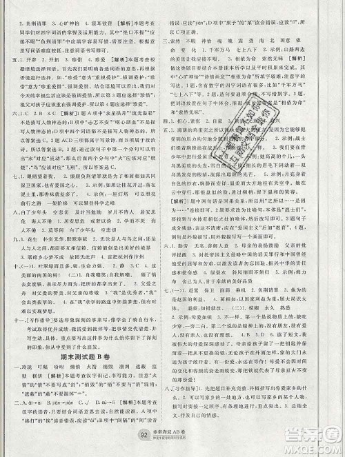 2019秋非常海淀单元测试AB卷五年级语文上册五四制答案 2019秋非常海淀单元测试AB卷五年级语文上册五四制答案