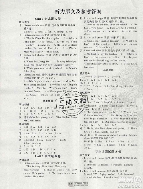 2019秋非常海淀单元测试AB卷五年级英语上册人教版答案 2019秋非常海淀单元测试AB卷五年级英语上册人教版答案