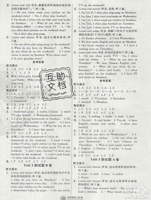 2019秋非常海淀单元测试AB卷五年级英语上册人教版答案 2019秋非常海淀单元测试AB卷五年级英语上册人教版答案