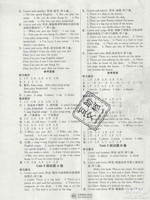 2019秋非常海淀单元测试AB卷五年级英语上册人教版答案 2019秋非常海淀单元测试AB卷五年级英语上册人教版答案