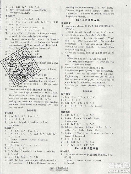 2019秋非常海淀单元测试AB卷五年级英语上册人教版答案 2019秋非常海淀单元测试AB卷五年级英语上册人教版答案