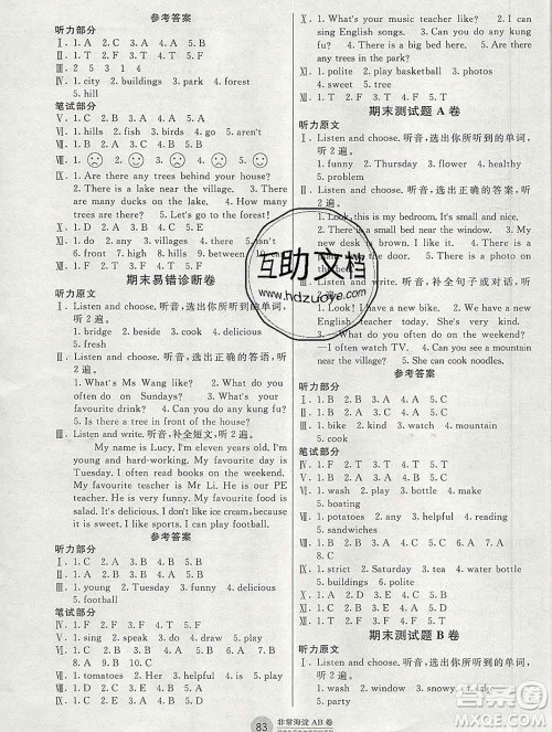 2019秋非常海淀单元测试AB卷五年级英语上册人教版答案 2019秋非常海淀单元测试AB卷五年级英语上册人教版答案