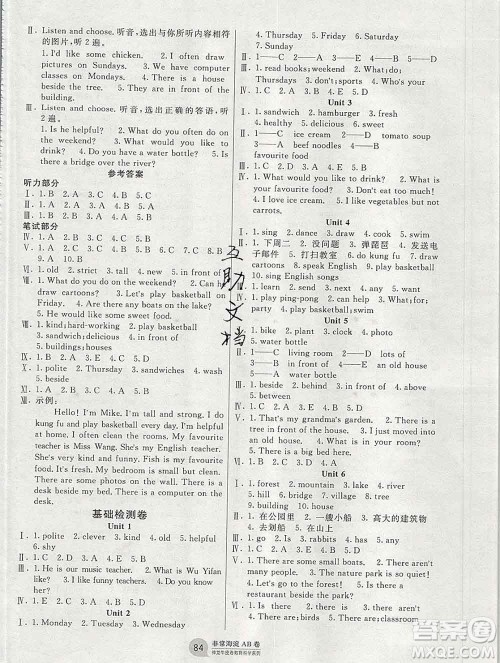 2019秋非常海淀单元测试AB卷五年级英语上册人教版答案 2019秋非常海淀单元测试AB卷五年级英语上册人教版答案