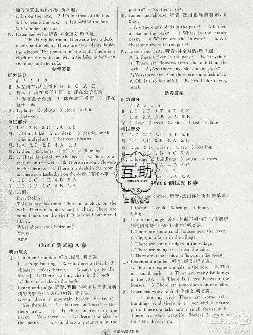 2019秋非常海淀单元测试AB卷五年级英语上册人教版答案 2019秋非常海淀单元测试AB卷五年级英语上册人教版答案