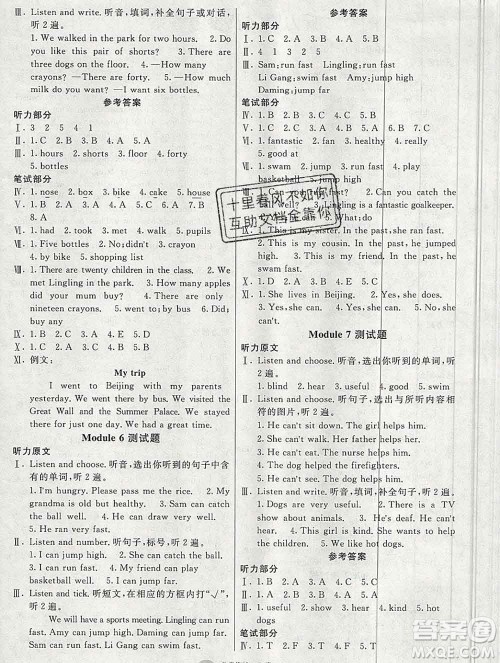 2019秋非常海淀单元测试AB卷五年级英语上册外研版三起答案 2019秋非常海淀单元测试AB卷五年级英语上册外研版三起答案