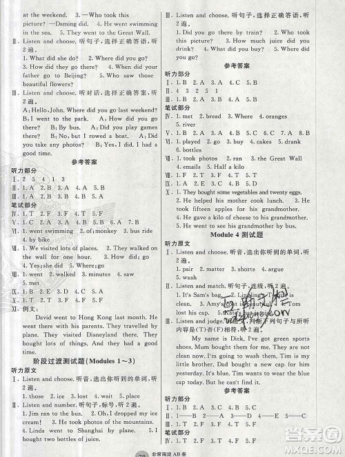 2019秋非常海淀单元测试AB卷五年级英语上册外研版三起答案 2019秋非常海淀单元测试AB卷五年级英语上册外研版三起答案