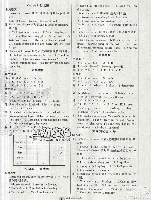 2019秋非常海淀单元测试AB卷五年级英语上册外研版三起答案 2019秋非常海淀单元测试AB卷五年级英语上册外研版三起答案