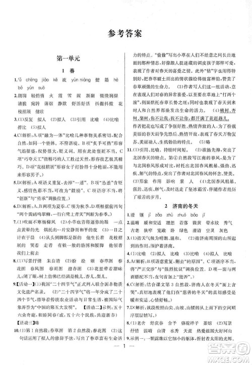 南京大学出版社2019金钥匙提优训练课课练七年级上册语文人教版答案
