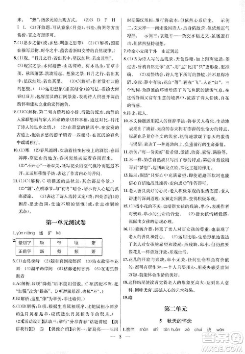 南京大学出版社2019金钥匙提优训练课课练七年级上册语文人教版答案