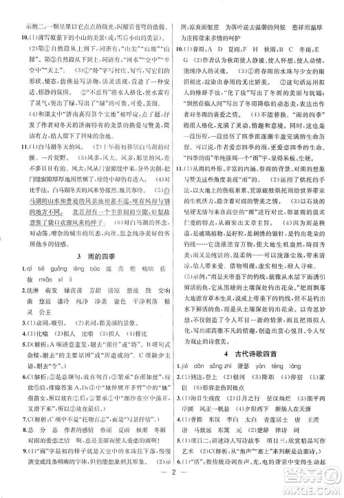 南京大学出版社2019金钥匙提优训练课课练七年级上册语文人教版答案