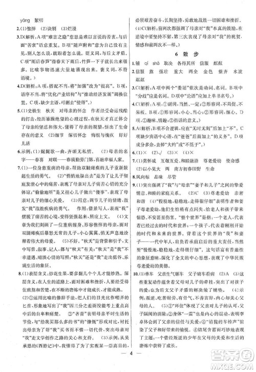 南京大学出版社2019金钥匙提优训练课课练七年级上册语文人教版答案