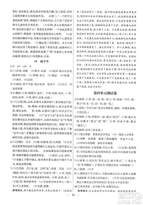 南京大学出版社2019金钥匙提优训练课课练七年级上册语文人教版答案