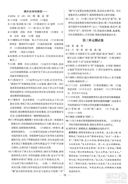 南京大学出版社2019金钥匙提优训练课课练七年级上册语文人教版答案 南京大学出版社2019金钥匙提优训练课课练七年级上册语文人教版答案