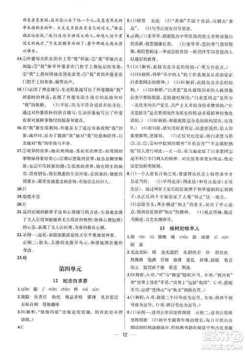 南京大学出版社2019金钥匙提优训练课课练七年级上册语文人教版答案