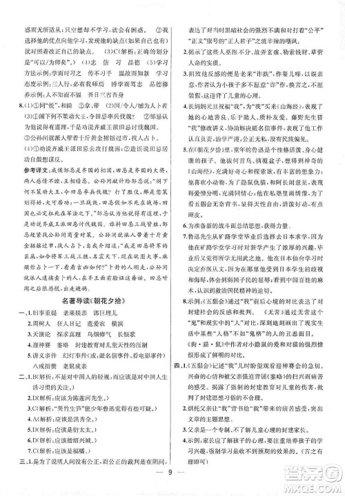 南京大学出版社2019金钥匙提优训练课课练七年级上册语文人教版答案
