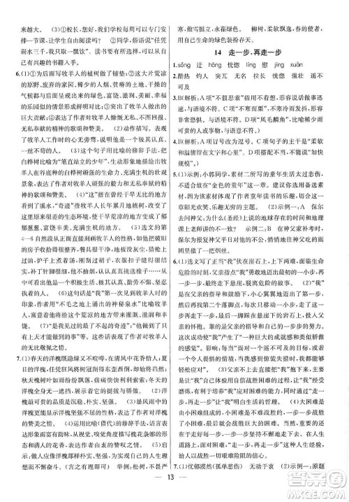 南京大学出版社2019金钥匙提优训练课课练七年级上册语文人教版答案