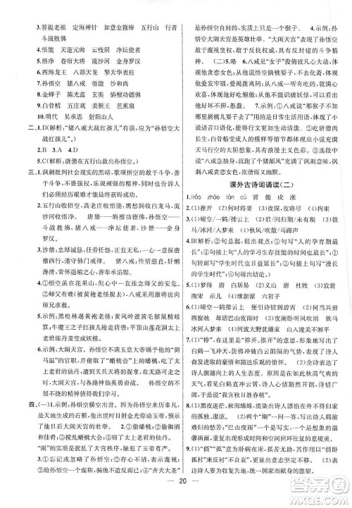 南京大学出版社2019金钥匙提优训练课课练七年级上册语文人教版答案