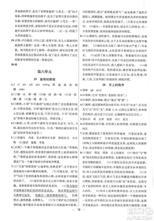 南京大学出版社2019金钥匙提优训练课课练七年级上册语文人教版答案