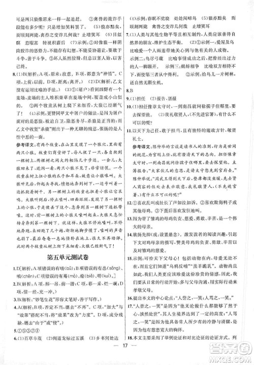 南京大学出版社2019金钥匙提优训练课课练七年级上册语文人教版答案