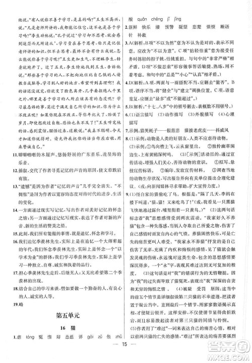 南京大学出版社2019金钥匙提优训练课课练七年级上册语文人教版答案