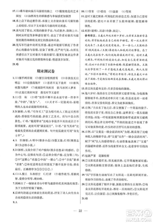 南京大学出版社2019金钥匙提优训练课课练七年级上册语文人教版答案